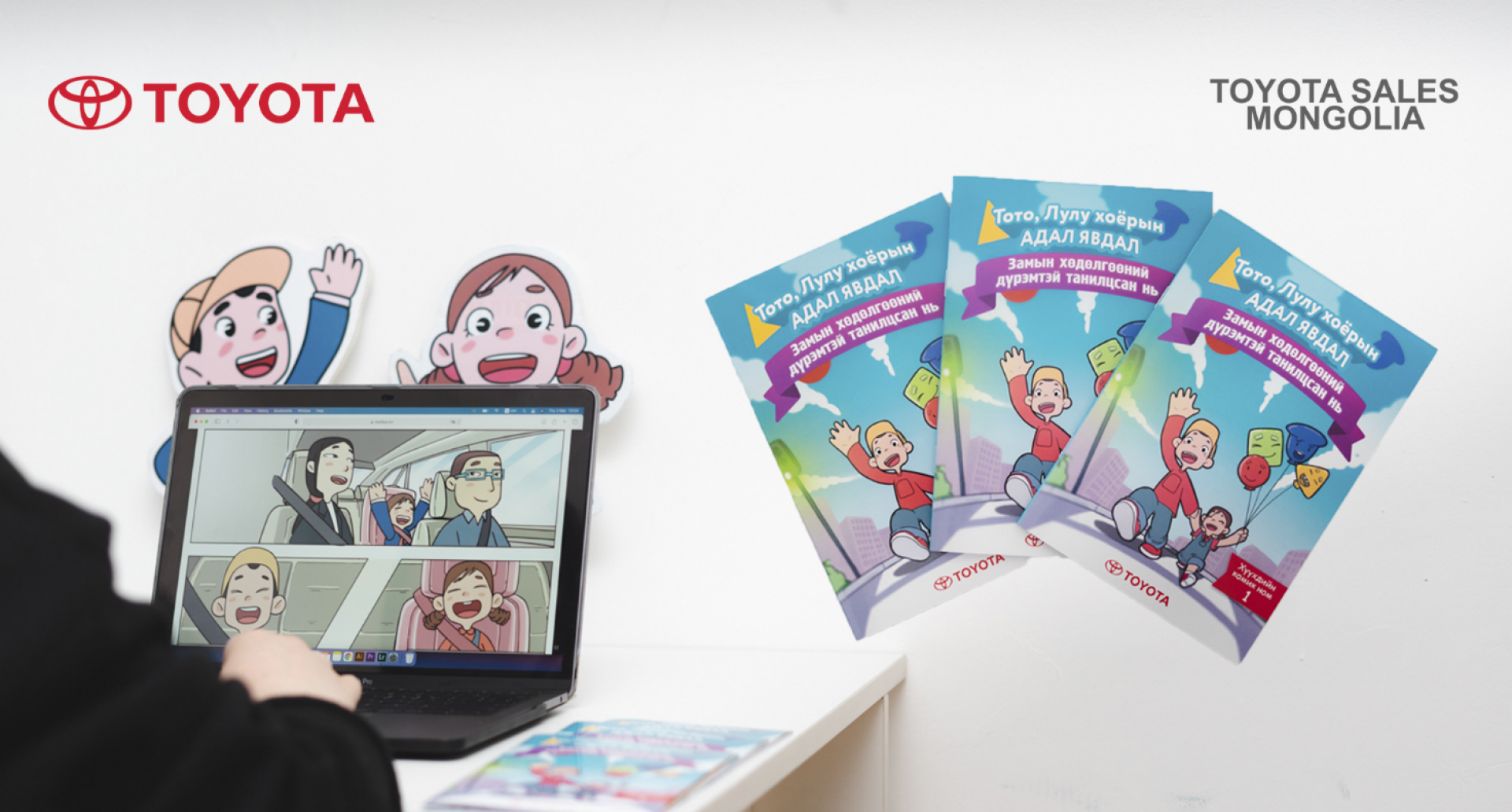 Toyota safety book - хүүхэд бүрийн аюулгүй байдлын төлөө